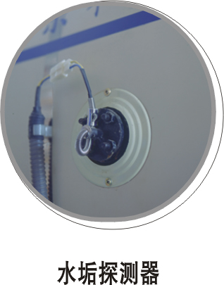 燃氣（qì）常壓熱水鍋爐水垢探測